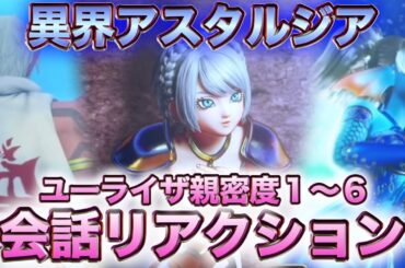 【アスタルジア】ユーライザの大切な記憶【ヒューガのドラゴンクエストX 未来への扉とまどろみの少女 ver7.3】《ネタバレ注意》