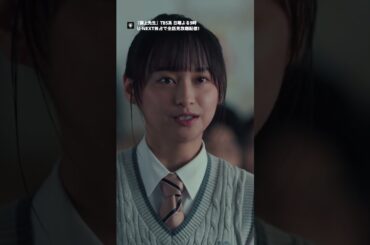 帰国子女の倉吉(#影山優佳 )が日本で生活して”怖い”と思っていたこととはー。TBS系日曜よる9時日曜劇場『御上先生』U-NEXT独占で全話見放題配信💁‍♀️#松坂桃李 #UNEXT #TBS