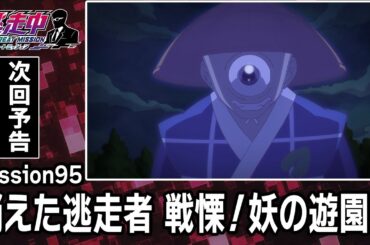 Mission95【巨大妖怪出現】妖怪に襲われる逃走者たち...魔改石の行方は!?「消えた逃走者 戦慄！妖の遊園地」【逃走中 グレートミッション/第95話 】