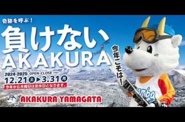 山形県最上町 赤倉温泉スキー場のライブ配信