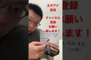 女子アナ配信　北海道出身の女子アナ