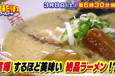 地元愛されグルメ店SP！！中川＆安城＆千種 3月8日放送 愛知あたりまえワールド☆ テレビ愛知