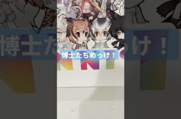 けものフレンズ10周年SHOP探訪記
