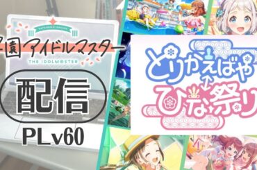 【学マス】イベコミュとガシャ