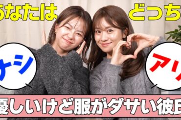 この行動ありなの!?女子が思う彼氏へのNG行動を暴露しちゃいます!!