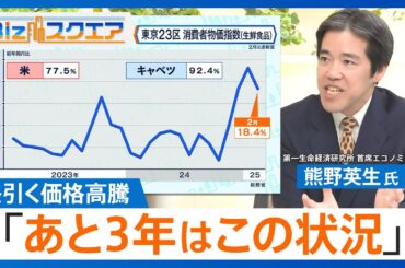 米、キャベツ高騰で食卓は悲鳴！コメ卸業者「あと3年はこの状況」 限界むかえる飲食店「値段を上げるとお客さん来なくなる」【Bizスクエア】