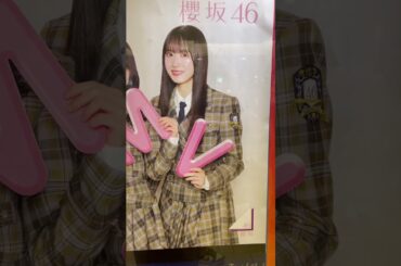 櫻坂46 11thシングル『UDAGAWA GENERATION』  HMV新宿  的野美青