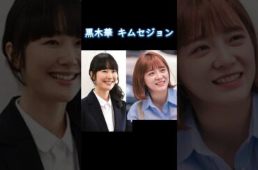 重版出来日韓キャスト比較#坂口健太郎 #黒木華