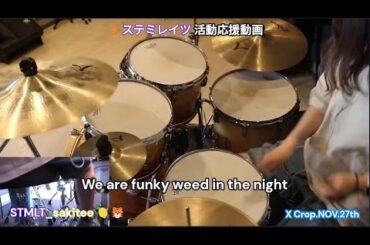 The Ninja / the band apart【叩いてみた】さきてぃ【ステミレイツ】🍋🐯 English Lyric X Crop.NOV.27th ⚡️ステミレイツ 活動応援動画