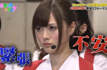 【乃木坂46】『乃木坂工事中』🌞🌞🌞「勇気と感動！大観衆の前で堂々の書道パフォーマンス」