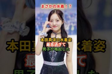 本田真凜の驚くべき雑学