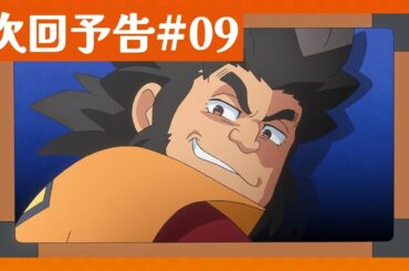 【切り抜き】御富良院が裏切り者すぎた！ #魔神創造伝ワタル 第9話予告