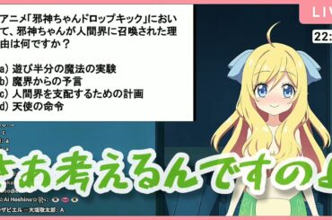 【クイズ】邪神ちゃんが召喚された理由 Dropkick On My Devil! 邪神ちゃんドロップキック