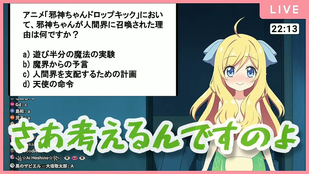 【クイズ】邪神ちゃんが召喚された理由 Dropkick On My Devil! 邪神ちゃんドロップキック 【クイズ】邪神ちゃんが召喚された理由 Dropkick On My Devil! 邪神ちゃんドロップキック