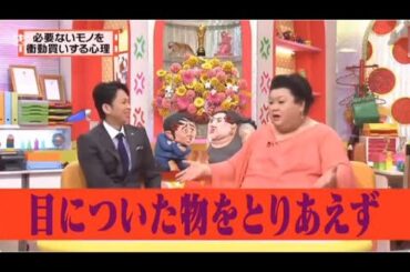 有吉 × マツコ × 夏目三久 ʚ🅷🅾🆃『必要ないモノを 衝動買いする心理』 😎😎😎 名場面集 2025 FULL HD
