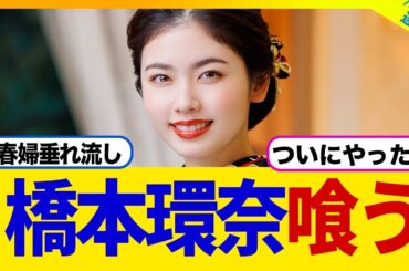 小芝風花さん、橋本環奈を喰う勢いwwww
