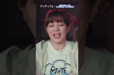 ⚖️"アンサンブル❄️第7話　真戸原とお母さん　−−　お母さん、本当に優のこと大事に思ってるんだなぁ…#川口春奈#松村北斗#八木亜希子#shorts