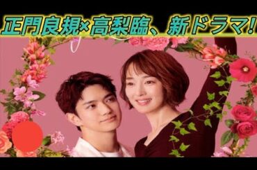 Aぇ! group正門良規×高梨臨で恋愛ドラマ「ムサシノ輪舞曲」4月放送開始