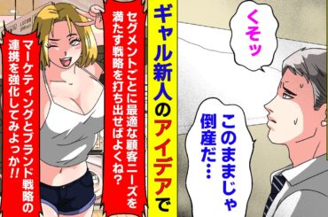 【漫画】他人を見下す性格の婚約者と政略結婚させられそうな俺が貧乏なギャルと偶然出会い一発逆転することに‼【スカッと】【マンガ動画】