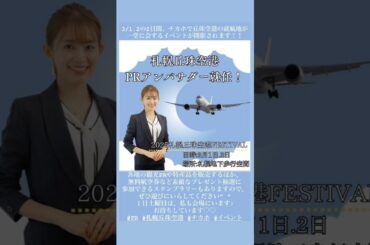 🆕大家彩香通信🖥️札幌丘珠空港PRアドバイザー就任✈️‼️😄