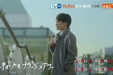 【トーキョーカモフラージュアワー】#8予告