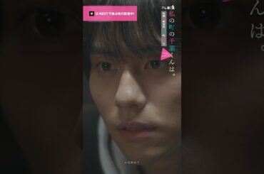 【先生、いじめた？🎥ˊ˗】『 #私の町の千葉くんは。』U-NEXTで独占先行配信中🪄#井桁弘恵 #山下幸輝 #犬飼貴丈#切り抜き #ドラマ切り抜き#UNEXT #テレ東