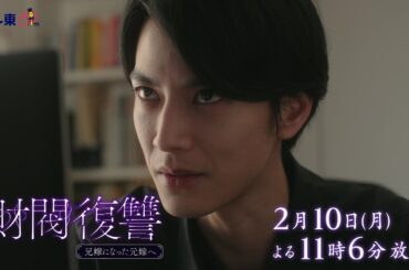 【予告】ドラマプレミア23「財閥復讐～兄嫁になった元嫁へ～」第6話 | テレビ東京