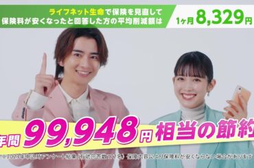公式：ライフネット生命CM「みんなに選ばれている保険篇 ～2025年 オリコン顧客満足度®調査 生命保険 総合第1位」2025年3月より放映中
