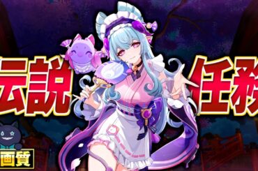 ゆっくりまったり瑞希の伝説任務をやりましょう【原神】