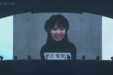 STU48　瀧野由美子卒業コンサート　1期生メンバーメッセージ〜瀧野由美子メッセージ〜1期生楽曲「雨とか涙とか」