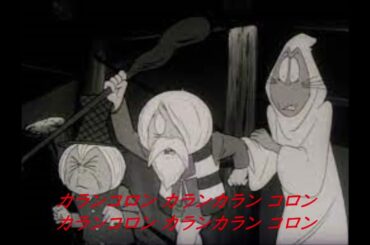 加藤みどり・ひばり児童合唱団 - カランコロンの歌【歌詞付き ゲゲゲの鬼太郎 第一期 エンディングテーマ ED ハイレゾ Hi-Res】