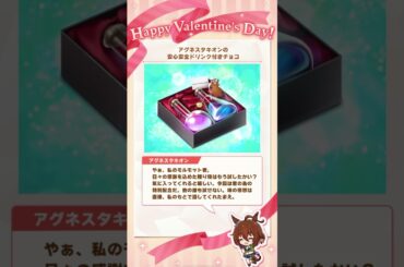 バレンタイン特別チョコ アグネスタキオンCV 上坂すみれ 水着 すみぺ #ウマ娘 #Shorts #short #shortvideo