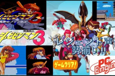 PCエンジン【改造町人シュビビンマン3】1992/アクション