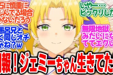 【エパリダ】第8話！ジェミーちゃん救出作戦！サイモンの無惨すぎる末路…！！ついでにストーカー男も成敗！！【かつて友であったもの】みんなの感想と考察まとめ【反応集】【2025年冬アニメ】