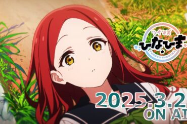 TVアニメ『ツインズひなひま』メインPV｜３月29日放送