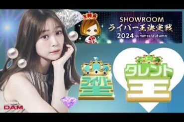 2024年09月11日 12時26分38秒 石森虹花トークルーム