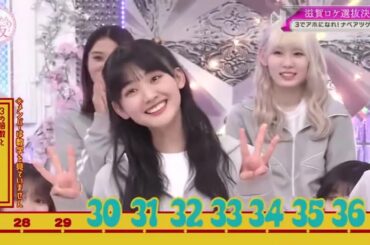 【櫻坂46】🌞🌞🌞「滋賀ロケ選抜決定戦!3でアホになれ!ナベアツゲーム」