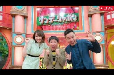 🔴サンデージャポン3月2日【みのもんた死去/死亡/原因/豪快伝説▽トランプ氏がゼレンスキー氏に激高会談決裂▽石破総理が東京ガールズコレクションに▽新宿アルタ閉館】2025年3月2日 LIVE FULL