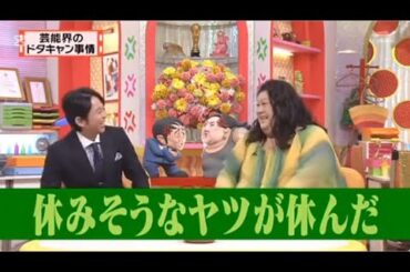 有吉 × マツコ × 夏目三久 ʚ🅷🅾🆃『芸能界のドタキャン事情 』 😎😎😎 名場面集 2025 FULL HD