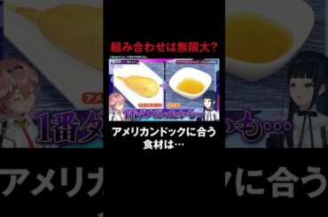 意外な食べ合わせを発見👀ともりる考案！血糖値爆上がりお子様ランチ🍽️#鷹嶺ルイ #楠木ともり #ともりルイと金曜日 #ホロごえっ！ #shorts