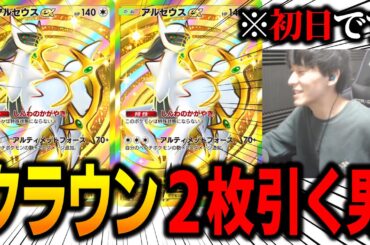 新アプデ開幕10分でクラウン２枚引いたんだがww