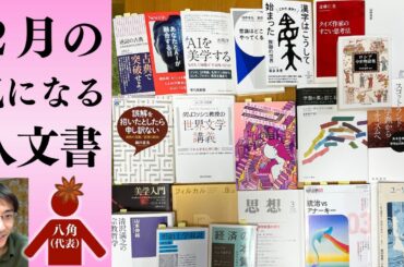 【新刊】2025年2月の人文・社会科学の本 #哲学 #思想 #人文 #言語 #社会学 #政治学 #本紹介 #新刊紹介 #読書