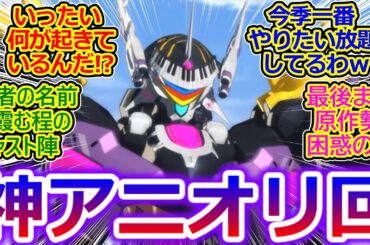 アニオリ神回!!【異世界レッド 8話】絆創戦隊キズナファイブ 12話を見て井上敏樹脚本に大敗北する視聴者の反応集ｗ【戦隊レッド 異世界で冒険者になる/実況/感想まとめ】