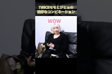 TWICEモモとジヒョの絶妙なコンビネーション #TWICE #JYP #KPOP #ジヒョ #JIHYO #モモ #MOMO #ミサモ #MISAMO