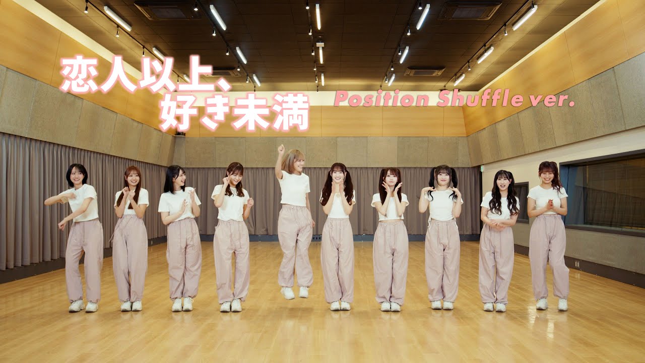 =LOVE(イコールラブ)/ 18th Single『恋人以上、好き未満』Position Shuffle ver. =LOVE(イコールラブ)/ 18th Single『恋人以上、好き未満』Position Shuffle ver.