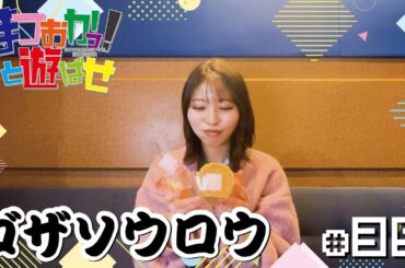 松岡美里「まつおかっ！と遊ばせ」WEB版（第35回）by USEN