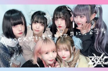 ZOCX始動までの記録。