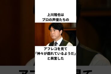 上川隆也の声優への愛が凄すぎた#上川隆也 #俳優 #エピソード #声優