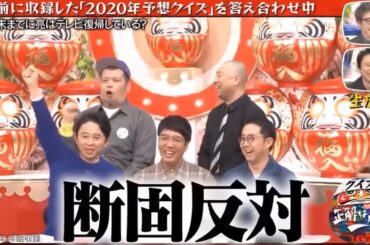 【有吉 x 名場面集】🌈🌈🌈「昨年収録した「未来予想ゲーム」の結果発表」FULL HD 2025