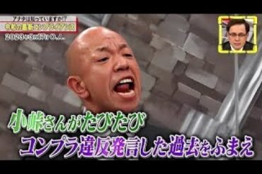 〚脱力タイムズ〛🅽🅴🆆 バイきんぐ小峠／蒔田彩珠 → お手本はバイきんぐ小峠!んでもない暴言!？我慢しきれず芸人も不適切に大暴走#9365